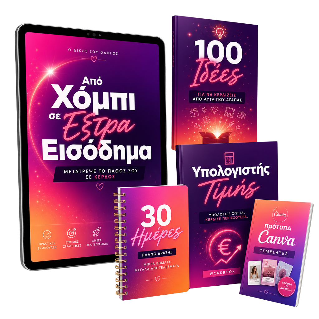 Starter Kit ψηφιακά προϊόντα: Ebook, 100 Ιδέες, Πλάνο 30 ημερών, Υπολογιστής Τιμής, Canva Templates
